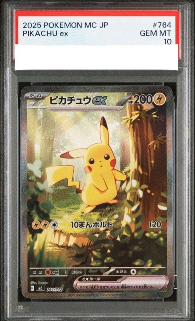 ポケモンカード ピカチュウex sar psa10 PSA10鑑定済】ピカチュウex《SAR》{132/106}[-] - シンソク