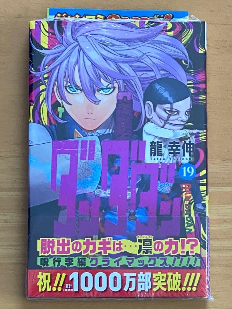 未開封 ダンダダン 漫画 ダンダダン 未開封、特典付 第1巻 初版 帯付き
