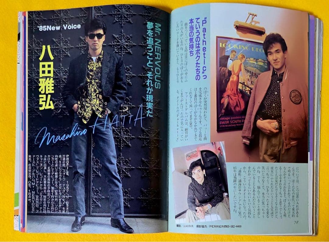 1985年占い雑誌MyBirthday別冊ぱる昭和レトロ岡田有希子マイバースデー