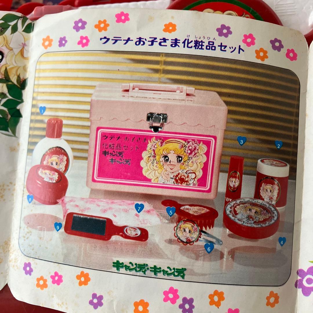 キャンディキャンディ ウテナお子さま化粧品セット 当時物 ウテナ