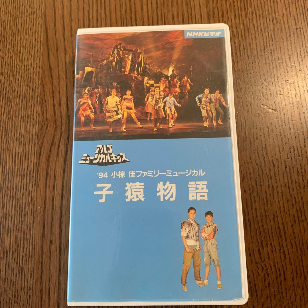 小椋佳アルゴミュージカル 子猿物語 - メルカリ