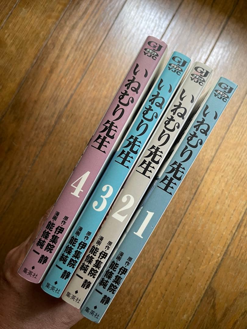 いねむり先生 コミックス1〜4巻　全巻セット売り