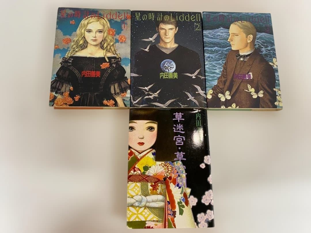 h*o様 内田善美 星の時計のLiddell 全3巻 + 草迷宮草空間 星の時計のLiddell 全3冊揃 - books used and new, flower works