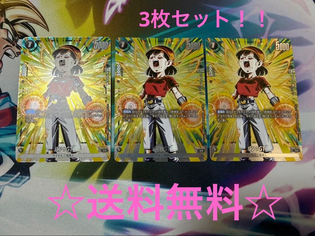 パン：GT - 選べるプロモーションカード - 選べるプロモーションカード C… パン：GT【C☆】《黒》 選べるプロモーションカード版FB03-124 販売