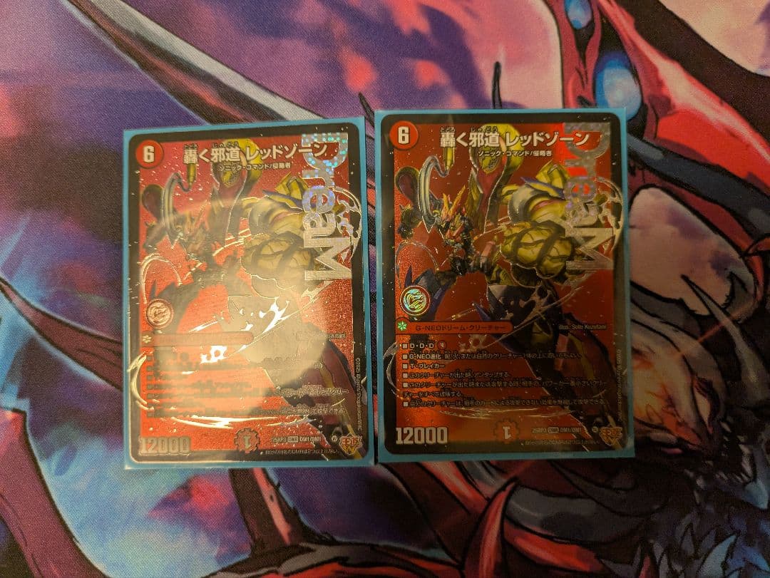 デュエルマスターズ 轟く邪道レッドゾーン x2 轟く邪道 レッドゾーン - デュエマwiki・相場価格 | TCG PORTAL