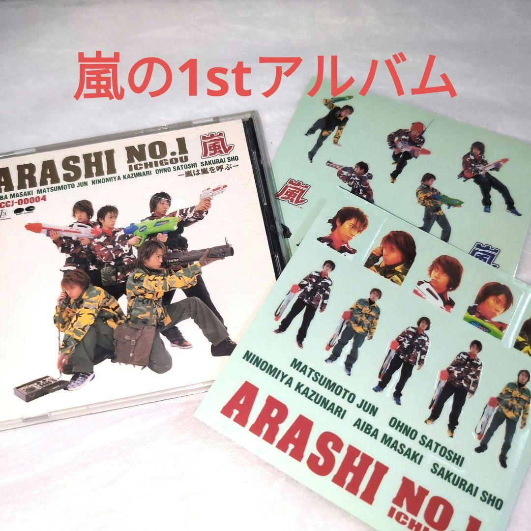 嵐の1stアルバム『ARASHI NO.1 ―嵐は嵐を呼ぶ―』限定盤 - メルカリ