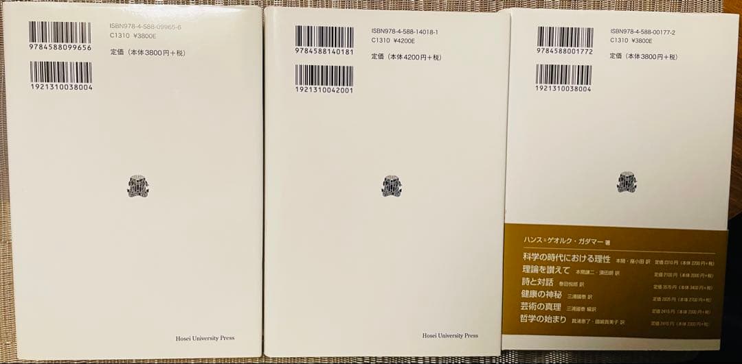 真理と方法 全3巻セット