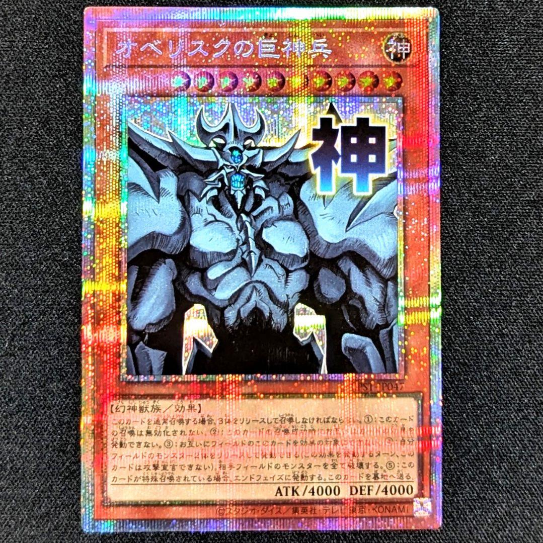 遊戯王 オベリスクの巨神兵 プリシク スタンプエディション - メルカリ