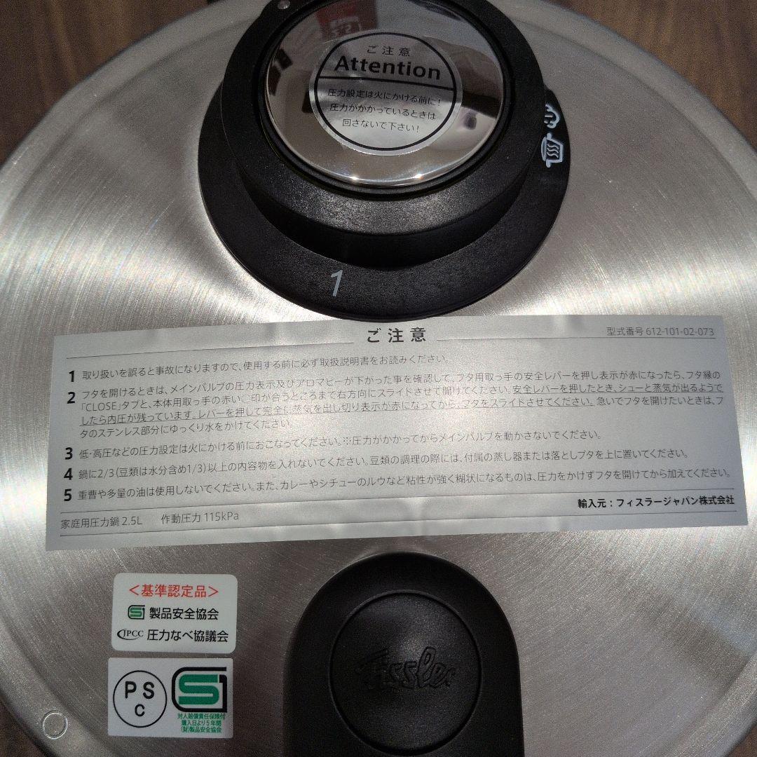【未使用/箱あり】Fissler　コンフォート圧力鍋 2.5L　径18cm