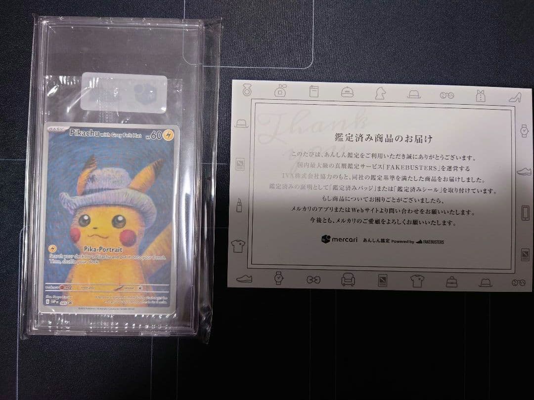 新品未開封】ゴッホピカチュウ あんしん鑑定済 - メルカリ