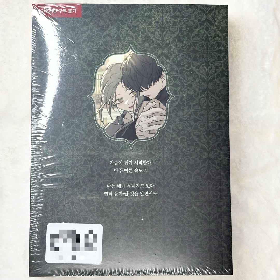 【連動特典付き・初版限定・絶版】枯れた花に涙を 3〜4巻　①