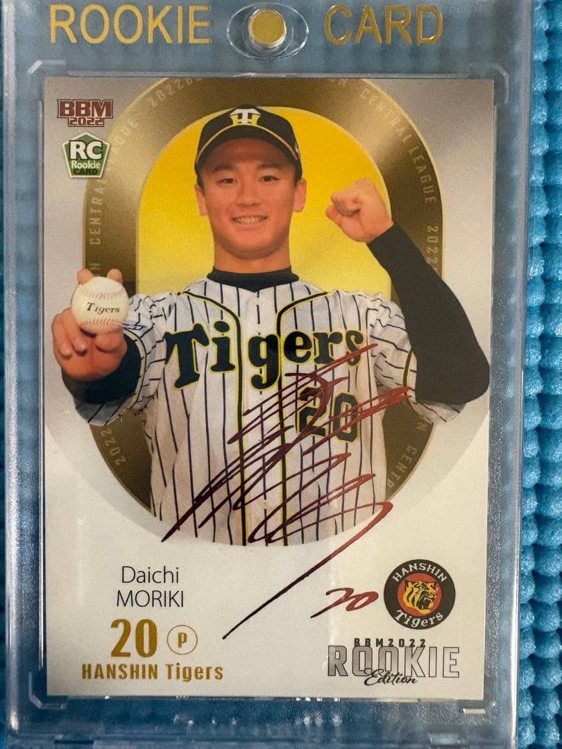 BBM 2022 ルーキーエディション 阪神 森木 赤箔サイン 20枚限定 - メルカリ