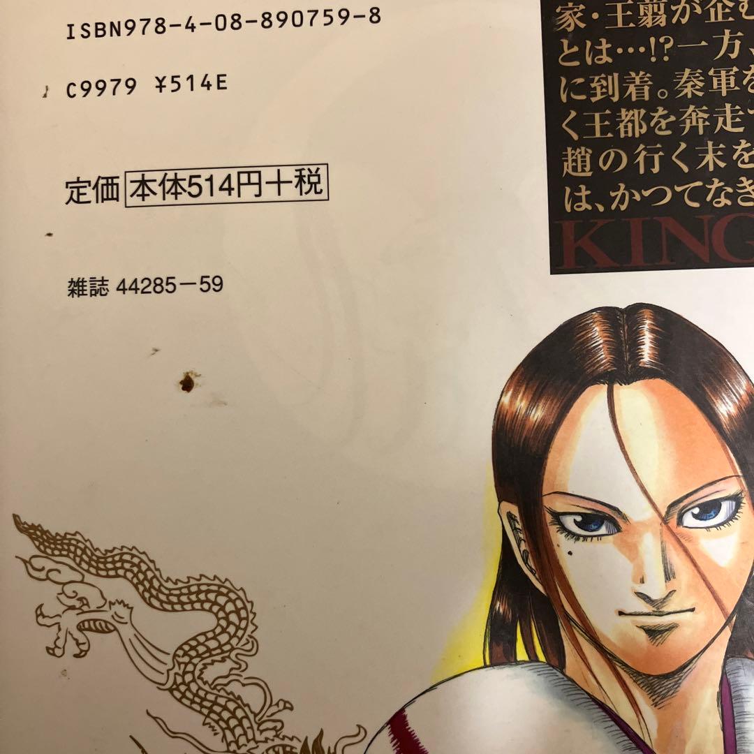 最安値 キングダム 非全巻 1-74 漫画