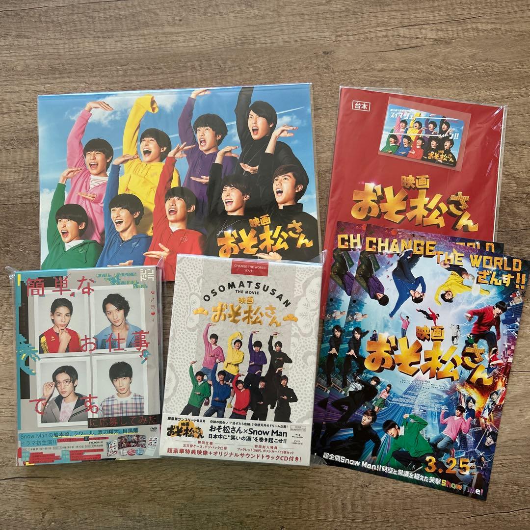  Man おそ松さん 簡単なお仕事です DVDセット Amazon.co.jp: 簡単なお仕事です。に応募してみた [Blu-ray] : 岩本照