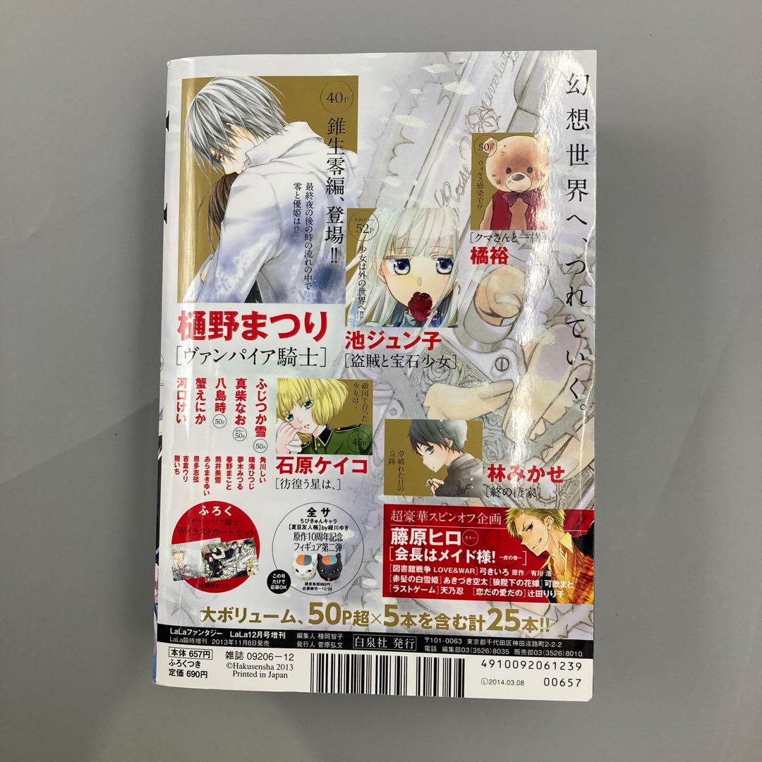 LaLa12月号増刊 LaLaファンタジー ヴァンパイア騎士 表紙 特別編