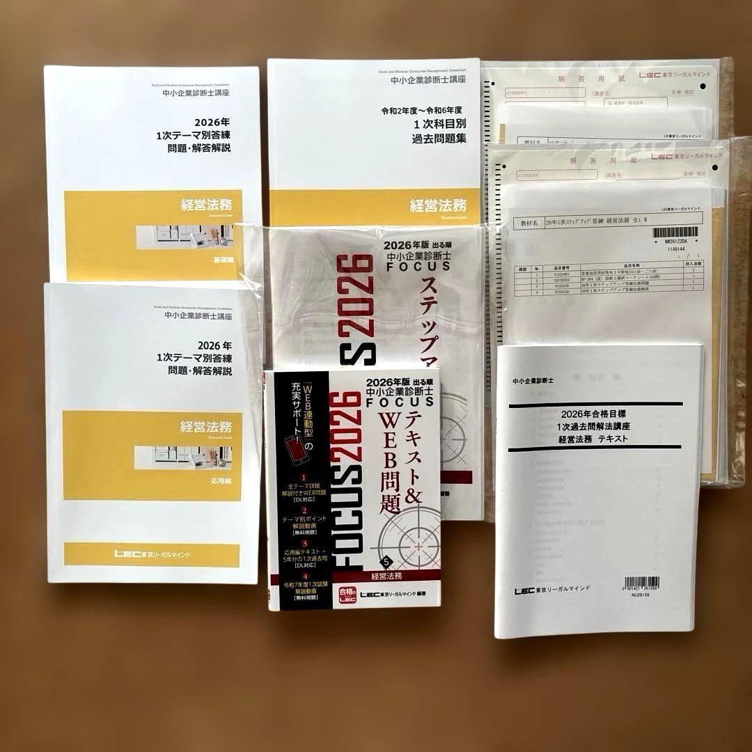 LEC中小企業診断士 2026年度1次試験 経営法務 - メルカリ