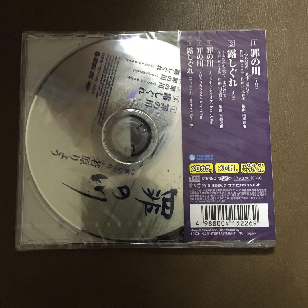 罪の川/露しぐれ