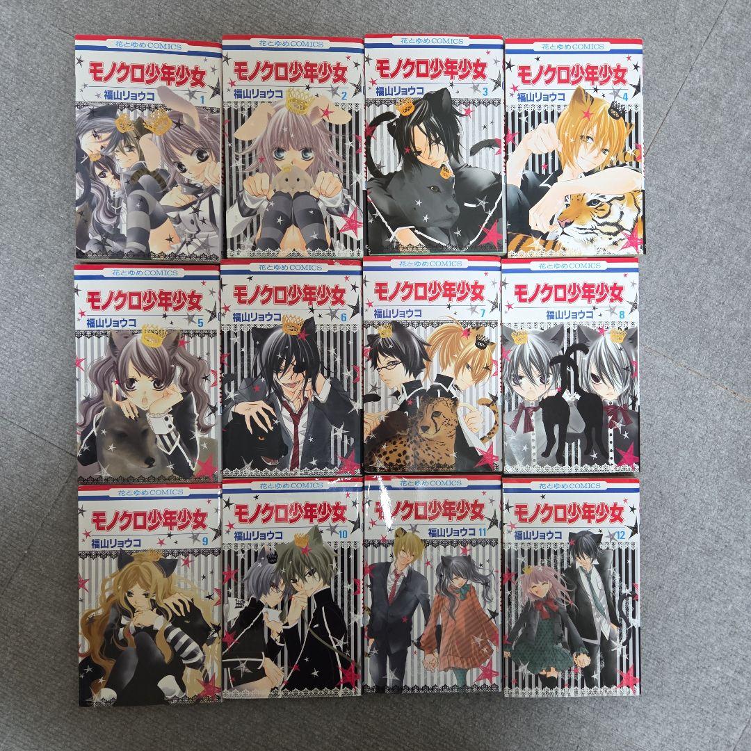 モノクロ少年少女 全巻セット - メルカリ