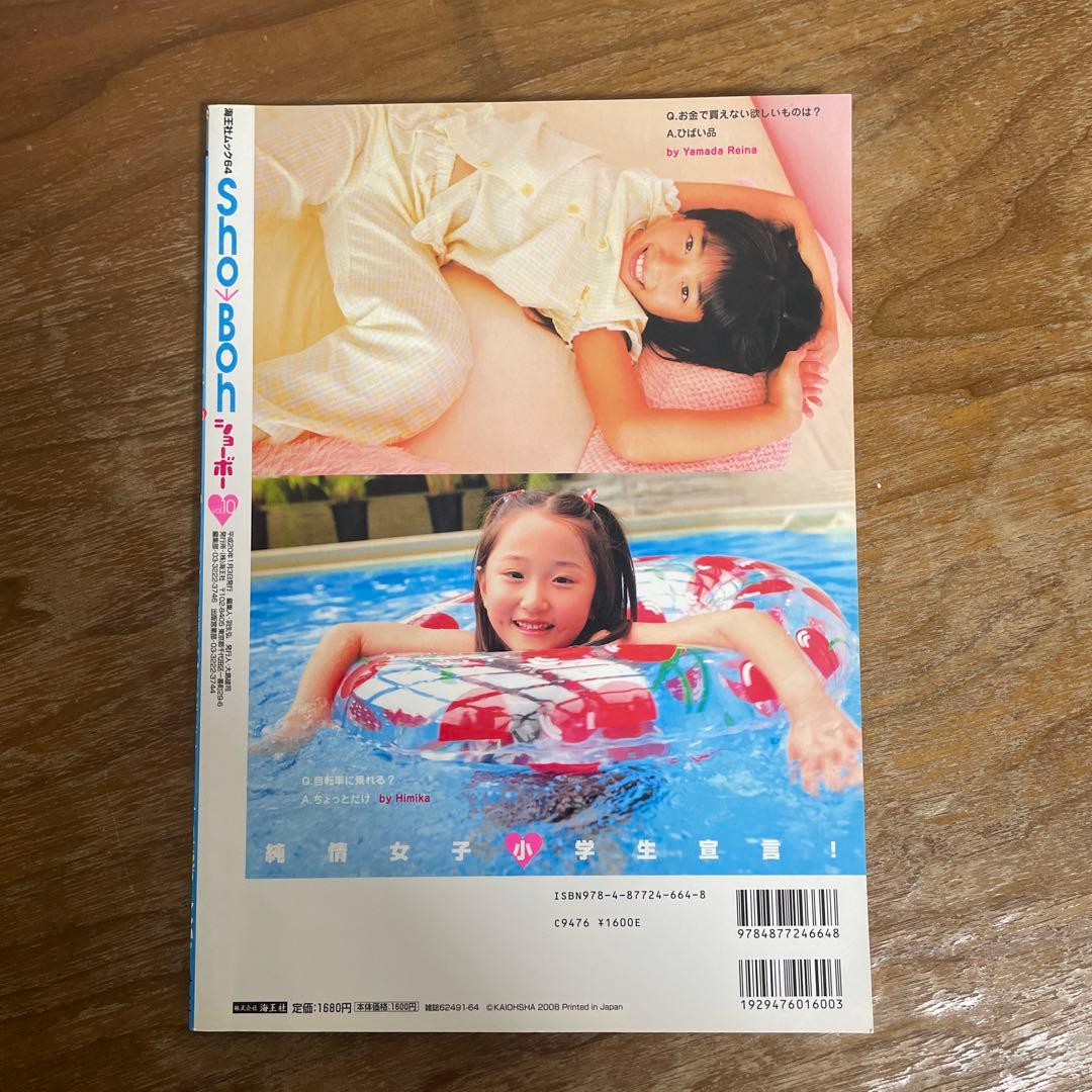 sho-boh ショーボー vol.10 DVD欠 山田レイナ ジュニアアイドル - メルカリ