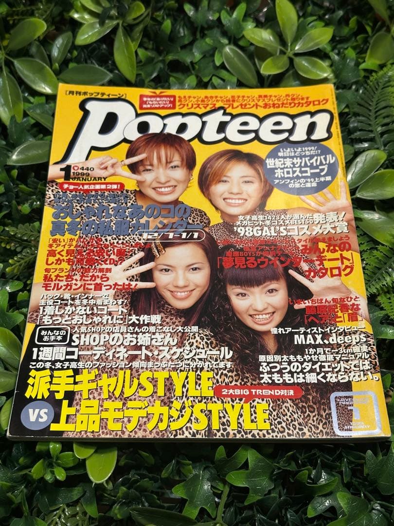 Popteen ポップティーン 1999年1月号 平成ギャル - メルカリ