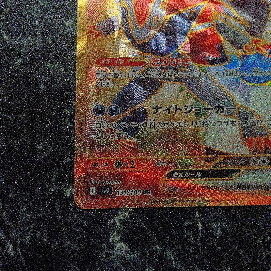 ポケモンカード Nのゾロアーク UR 加工エラー - メルカリ