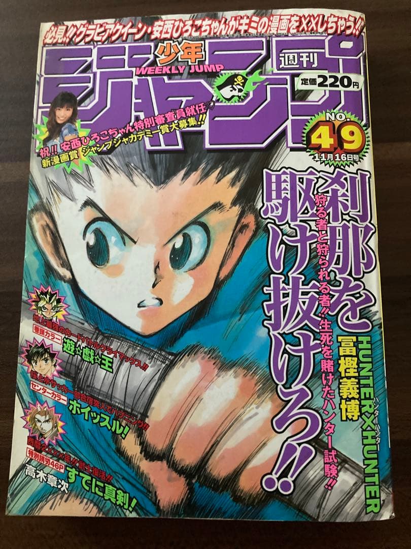 週刊少年ジャンプ 1998年 49号 HUNTER × HUNTER 表紙 - メルカリ
