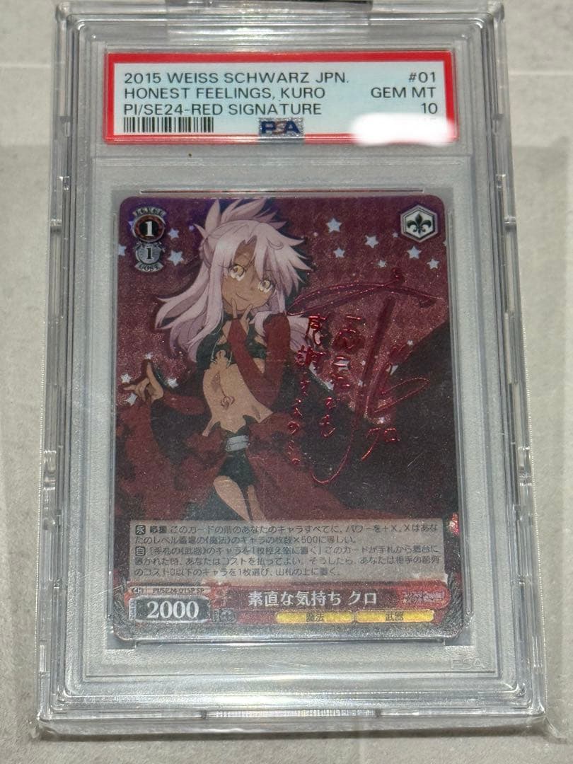 素直な気持ち クロ SP サイン PSA10 プリズマ☆イリヤ