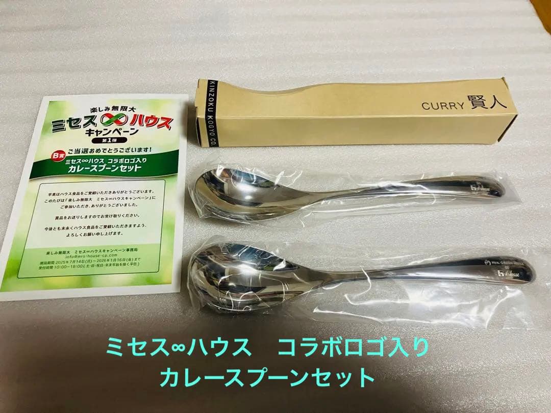 新品未使用】ミセスグリーンアップル ロゴ入り カレースプーンセット