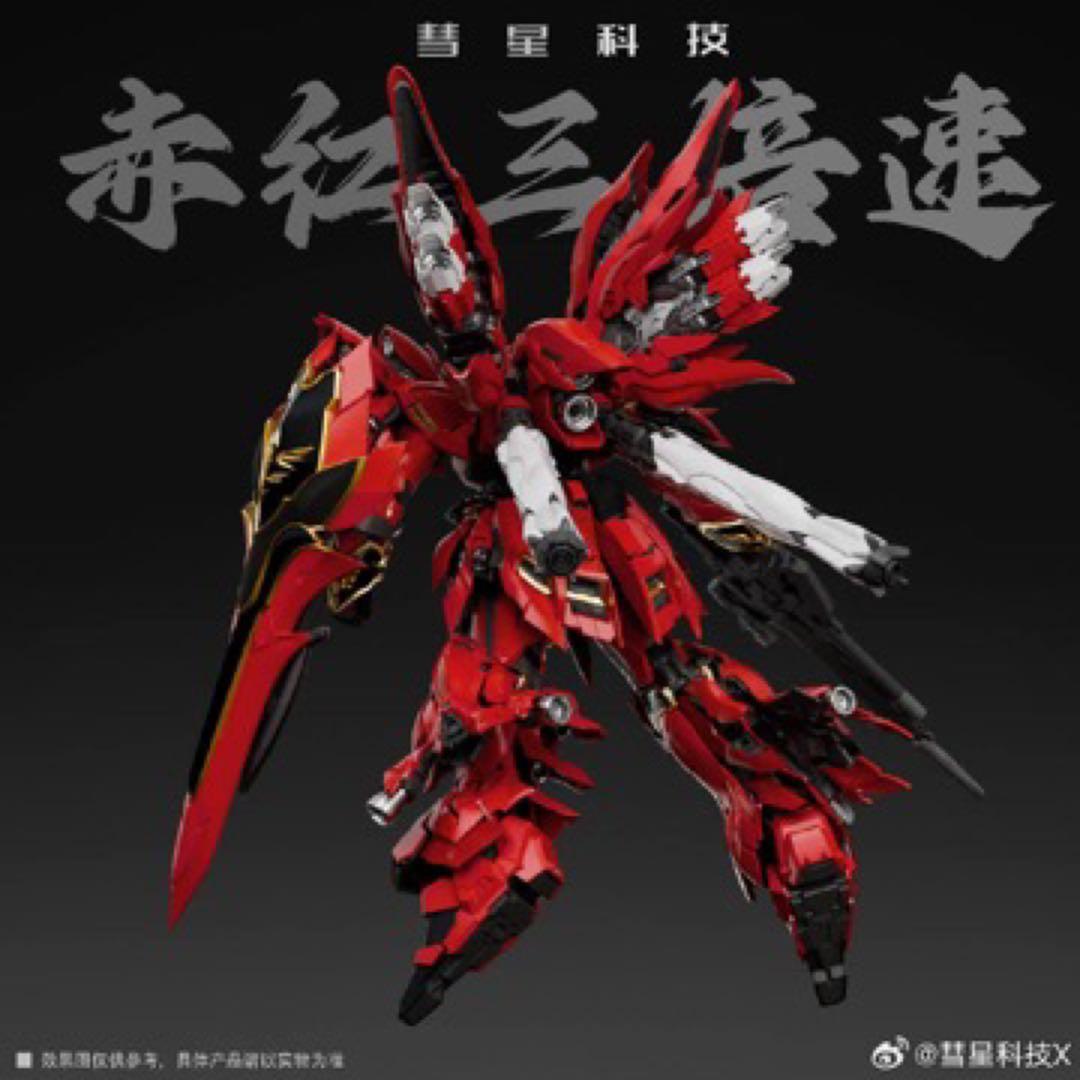 彗星科技 1/100 機甲 真紅の三倍速 組み立てプラモデル MSN-06S - メルカリ