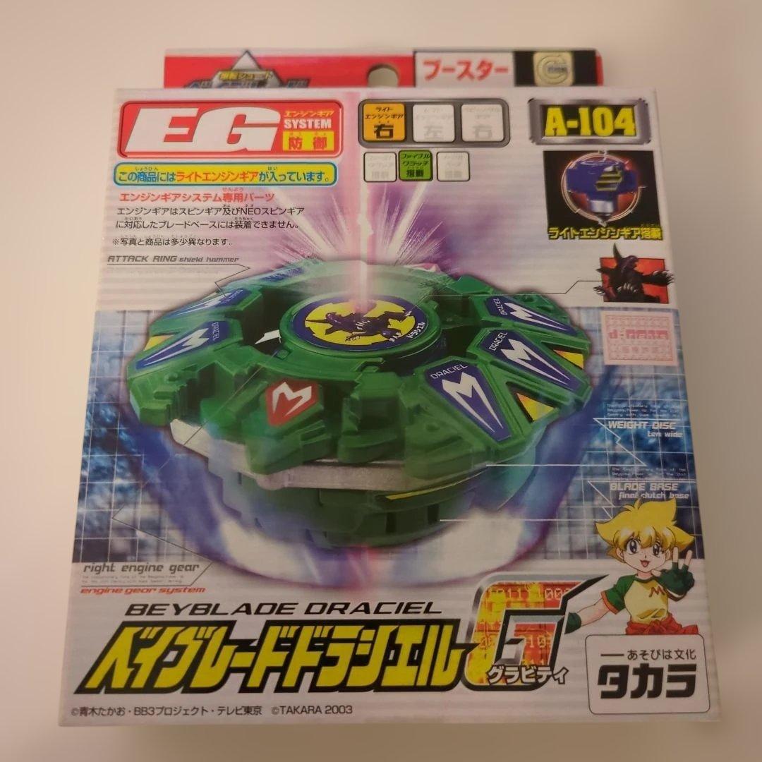 ベイブレード ドラシエルG A-104 - メルカリ