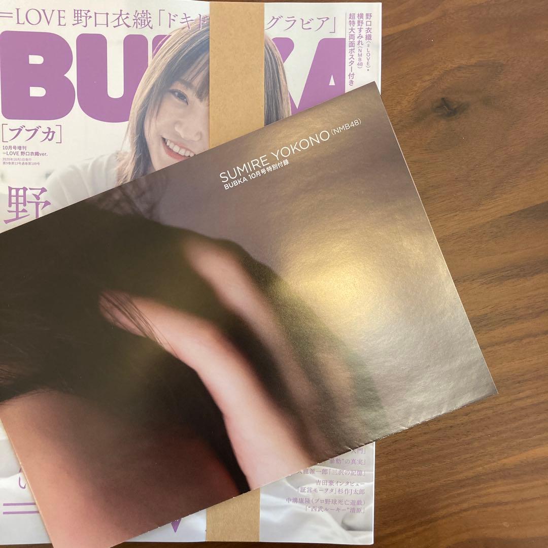 ポスター付き】『BUBKA (ブブカ) 2020年10月号増刊』野口伊織 - メルカリ