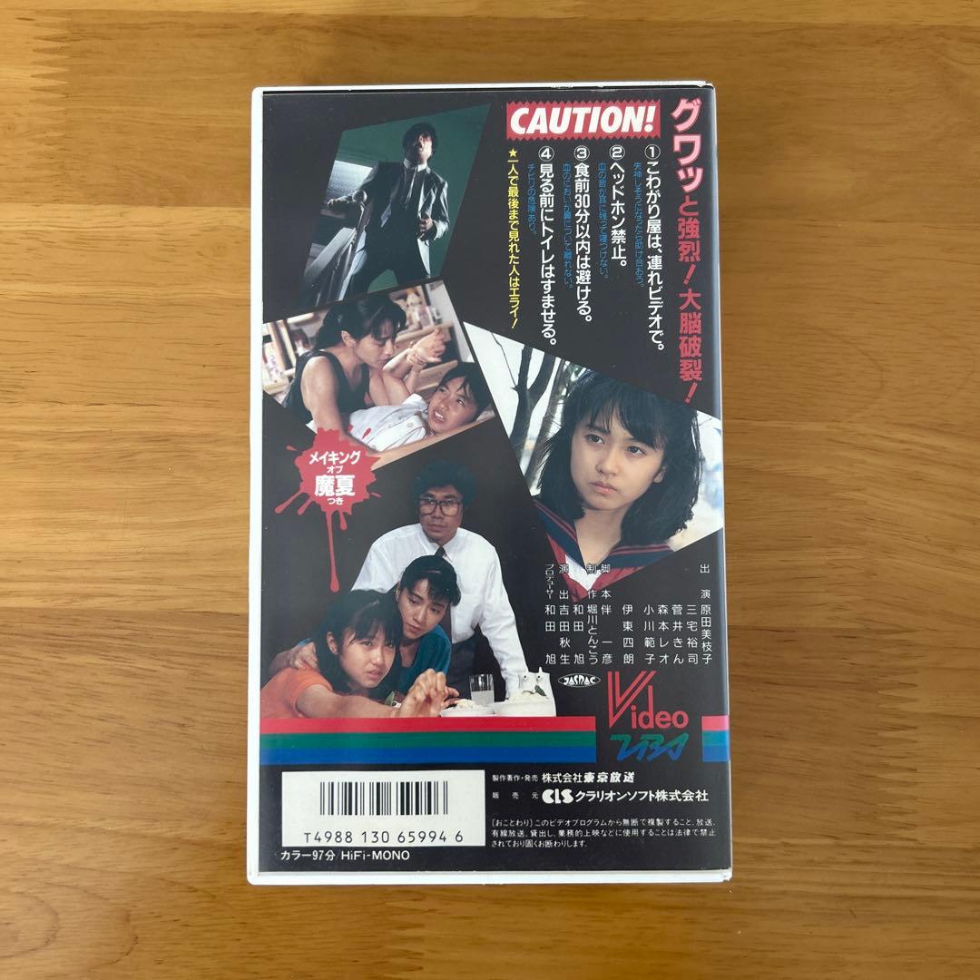 魔夏少女 小川範子 - メルカリ