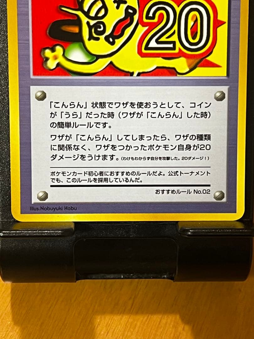 ポケモンカード エクストラルール 「こんらん」で20ダメージルール