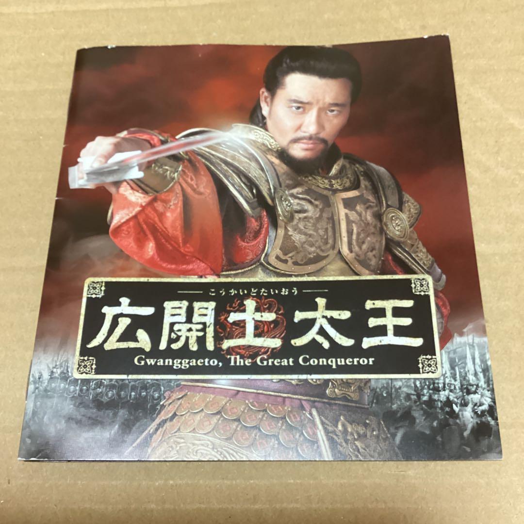 ☆】広開土太王 DVD-BOX〈46枚組〉