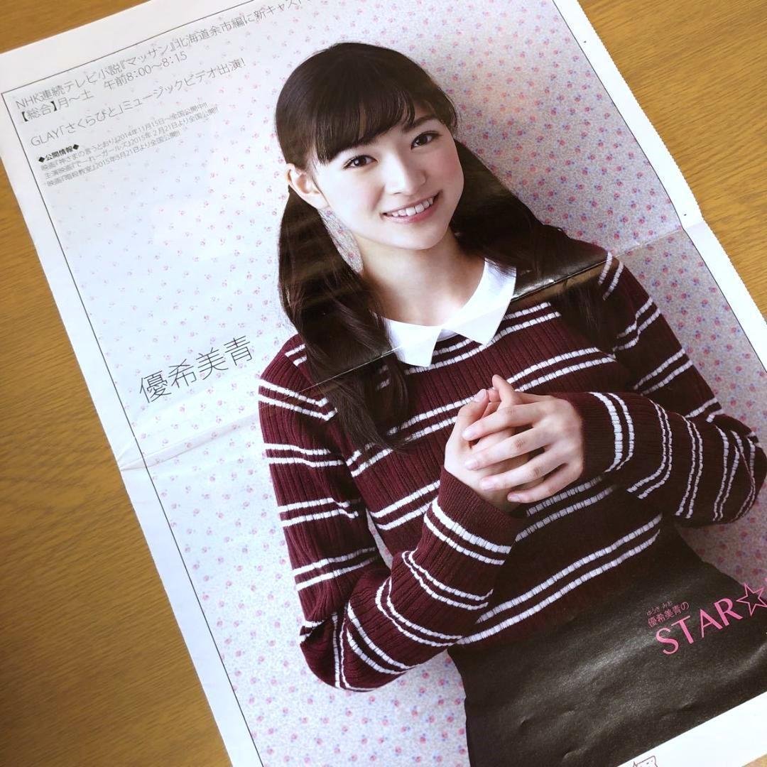 【送料無料】優希美青さん掲載ページ（約A3サイズ）#7377