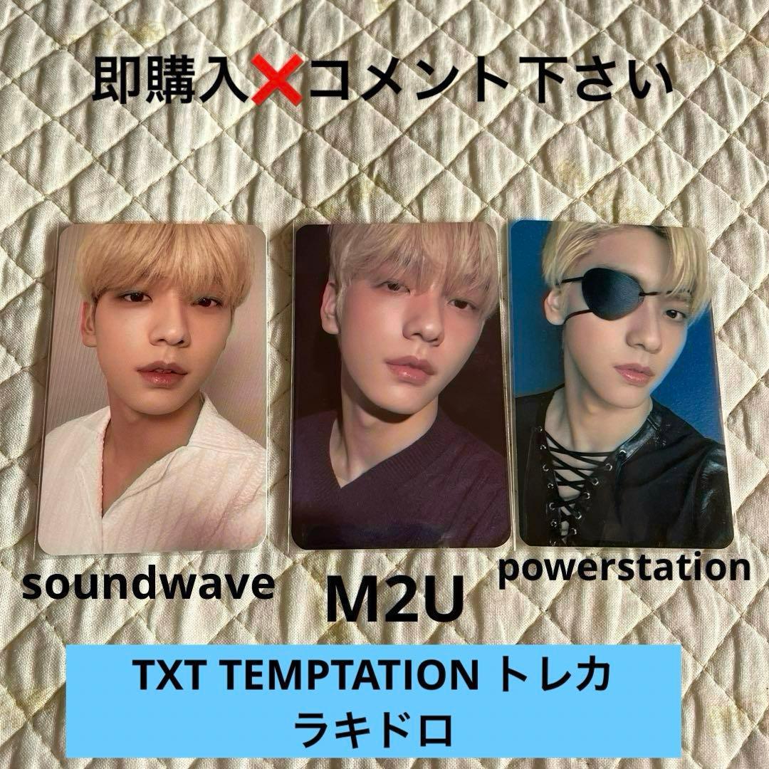TXT TEMPTATION トレカ ラキドロ - メルカリ