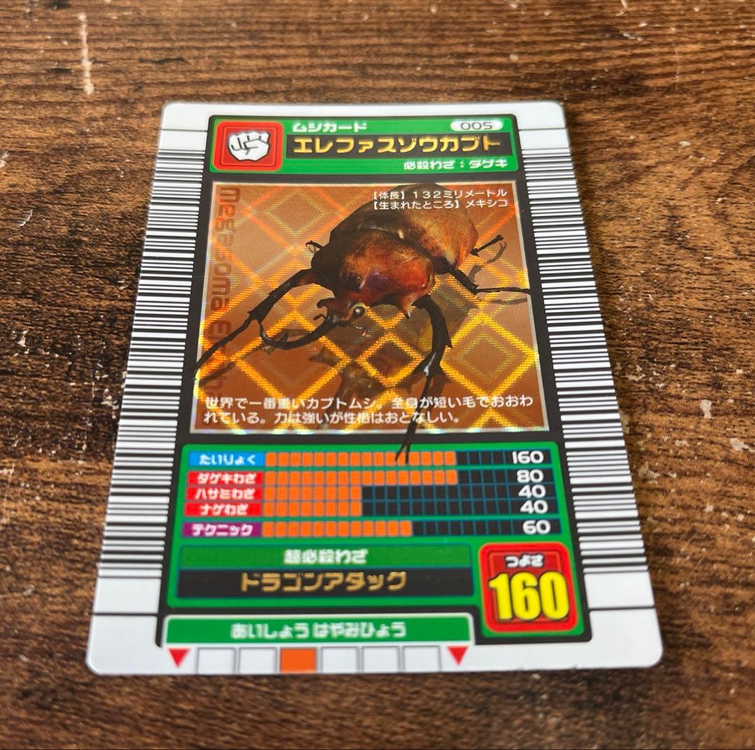 エレファスゾウカブト ムシキング 青背景 2003初 エレファスゾウカブト