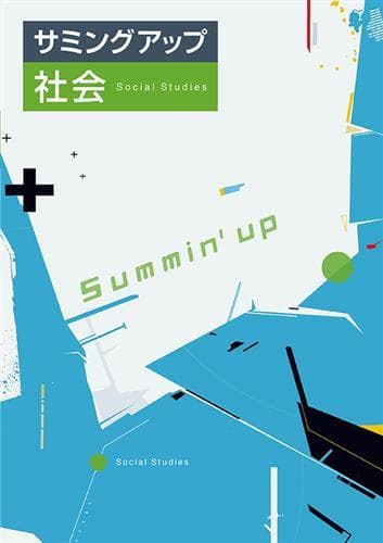 【M.様　新品未使用10冊】サミングアップ＆標準新演習 改定最新版
