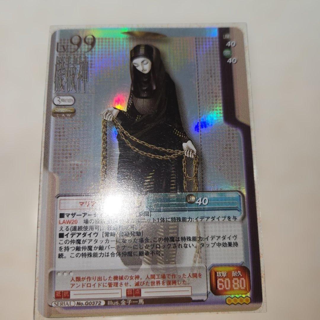 真女神転生　TCG 機械神　マリア 真女神転生 TCG 機械神 マリア