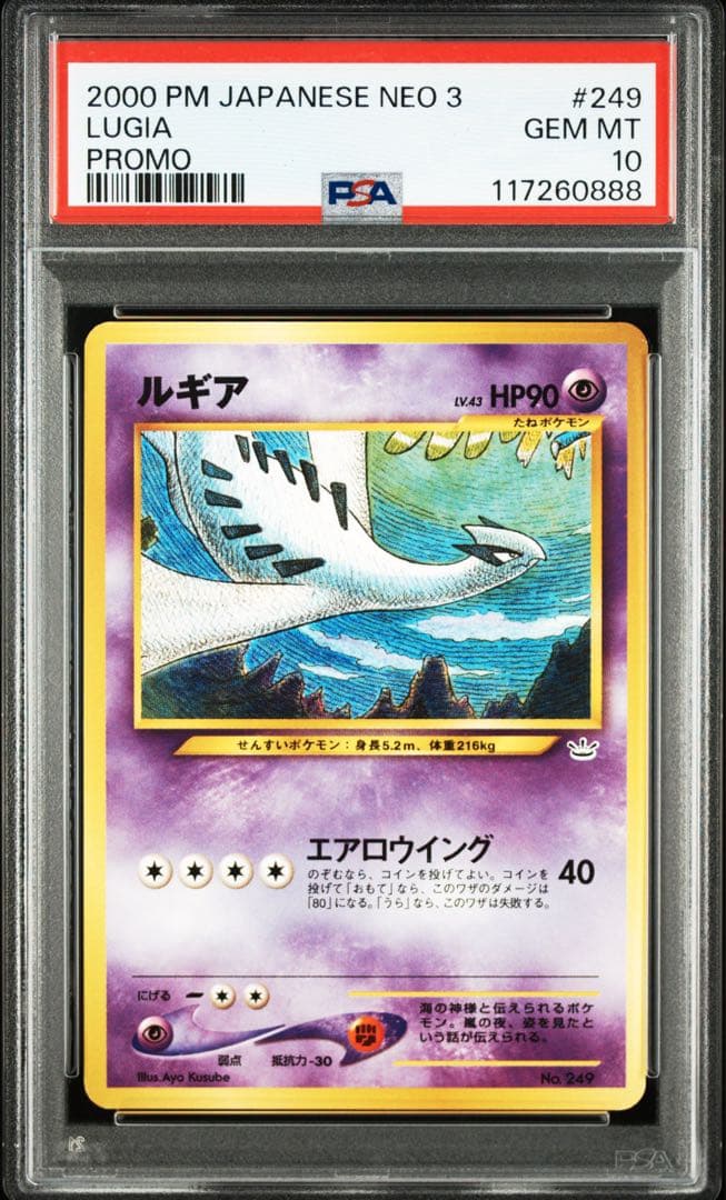 R*す様 旧裏　ルギア　ホウオウ　連番　PSA10 R*す様 旧裏 ルギア ホウオウ 連番 PSA10 ルギアホウオウ旧裏psa10連番