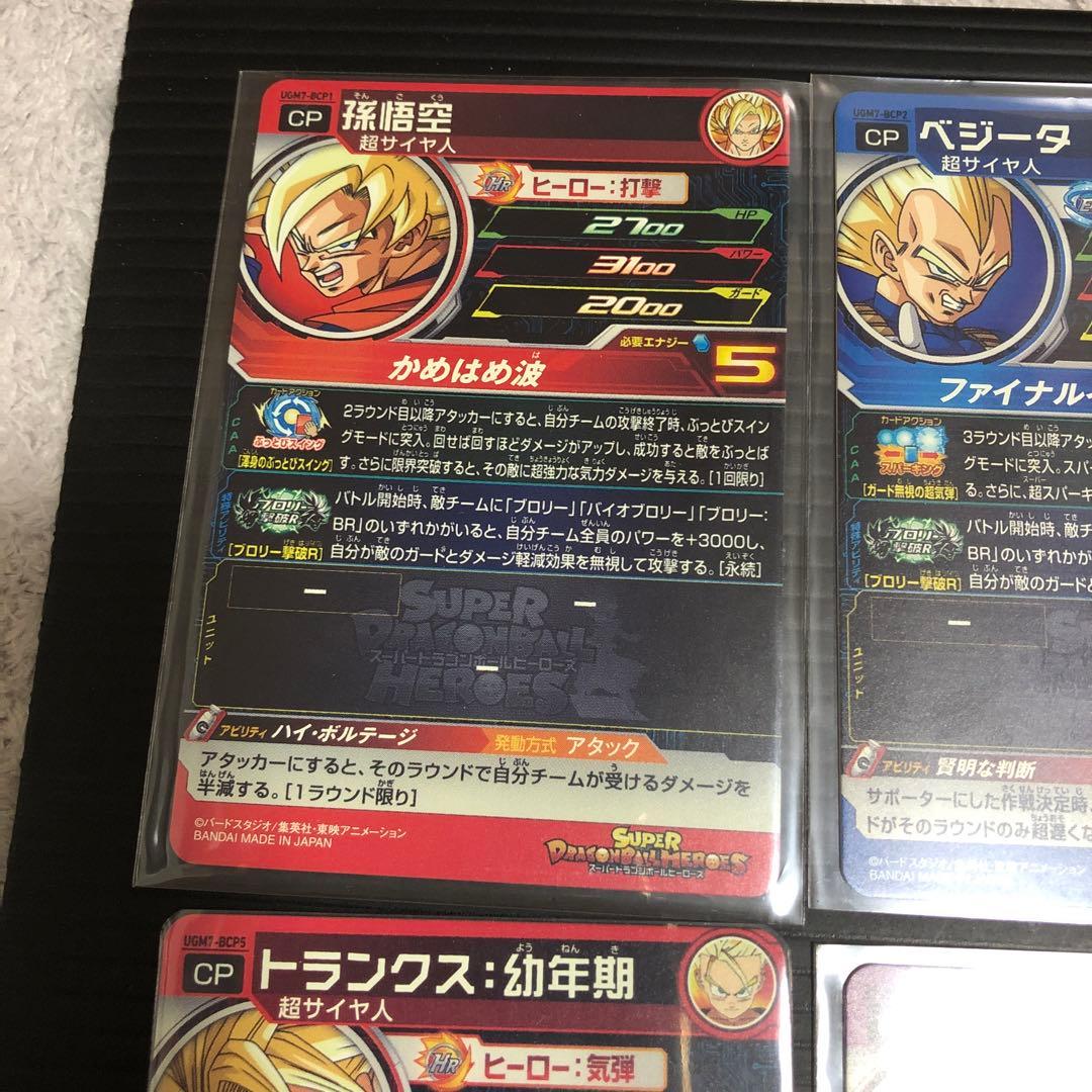ドラゴンボールヒーローズ UGM7 BCP 8枚 コンプリートセット - メルカリ