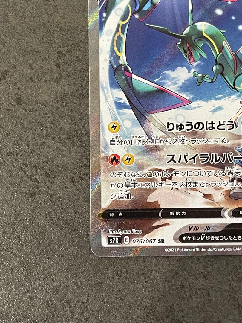 レックウザV SR SA S7R 蒼空ストリーム 076/067 - メルカリ