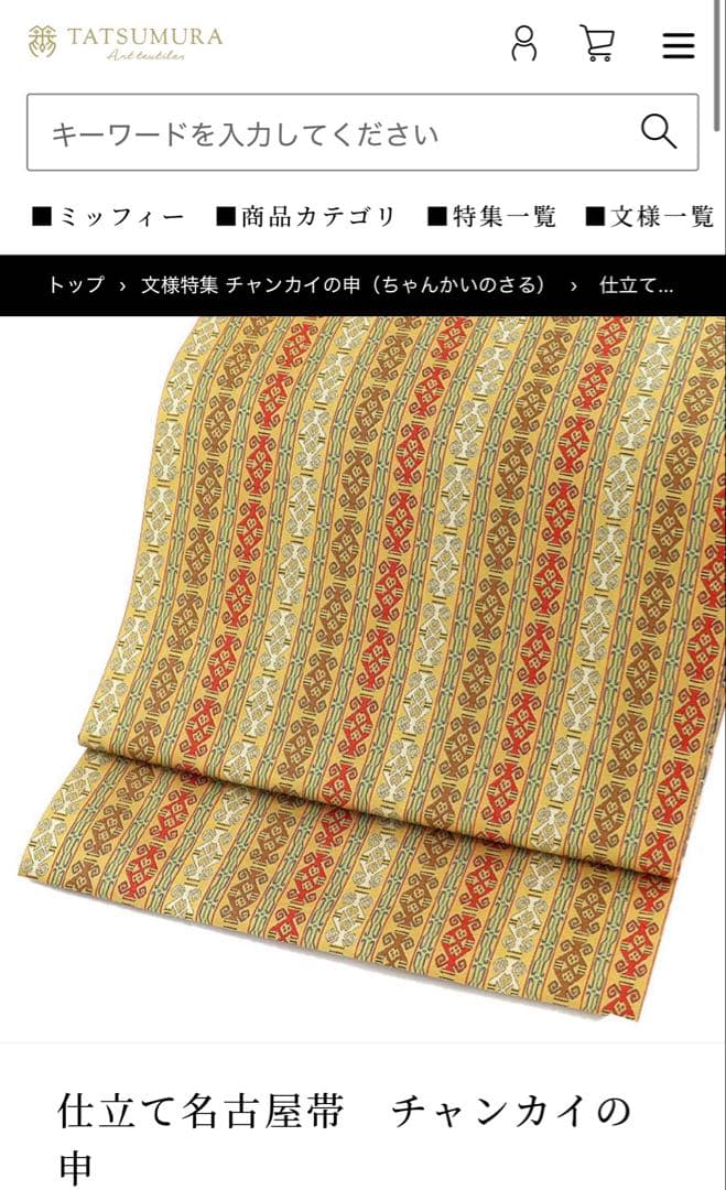 龍村美術織物 袋帯 早雲寺文台裂 チャンカイの申 両面 全通 正絹 銀糸