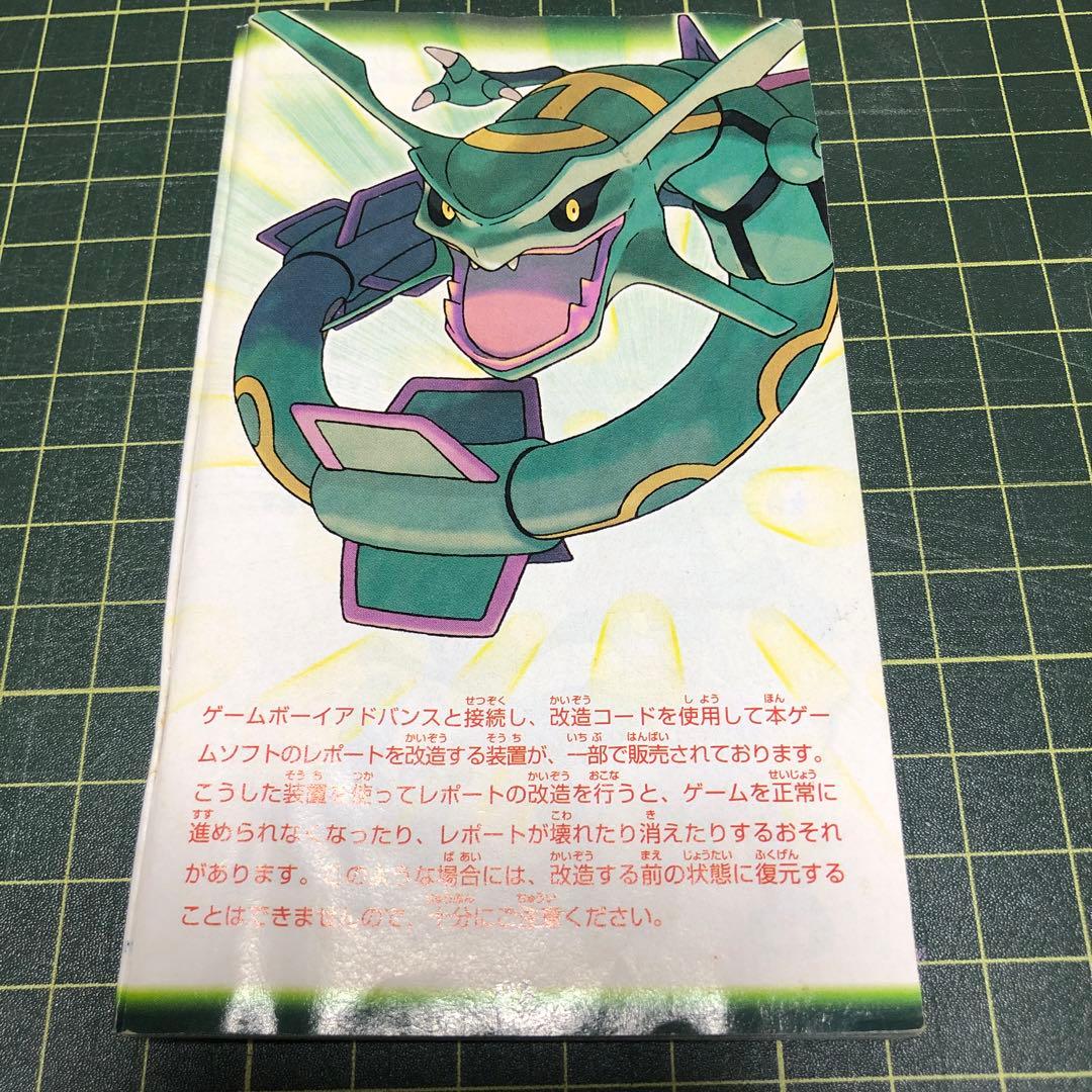 GBAポケットモンスターエメラルド取扱説明書⭐️ - メルカリ