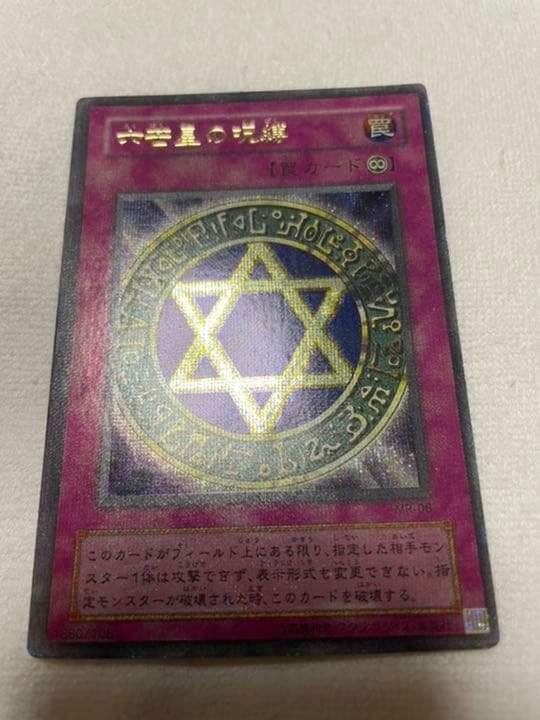 遊戯王 六芒星の呪縛　パラレル　枠ズレエラー　裏面エラー　エラーカード　希少 六芒星の呪縛 パラレル 枠ズレ 裏面 エラーカード 1枚の通販