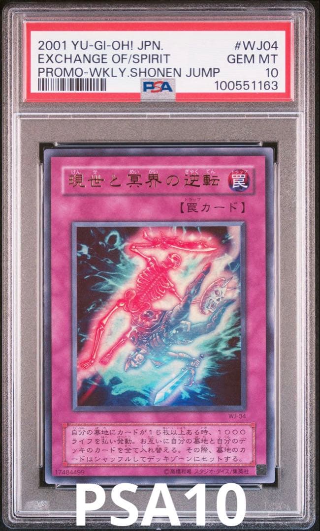 遊戯王 現世と冥界の逆転 ウルトラ PSA10 - メルカリ