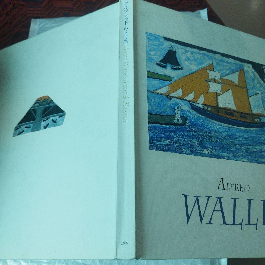 Alfred Wallis 2007年　138P HC　カバー角にわずかにウチ
