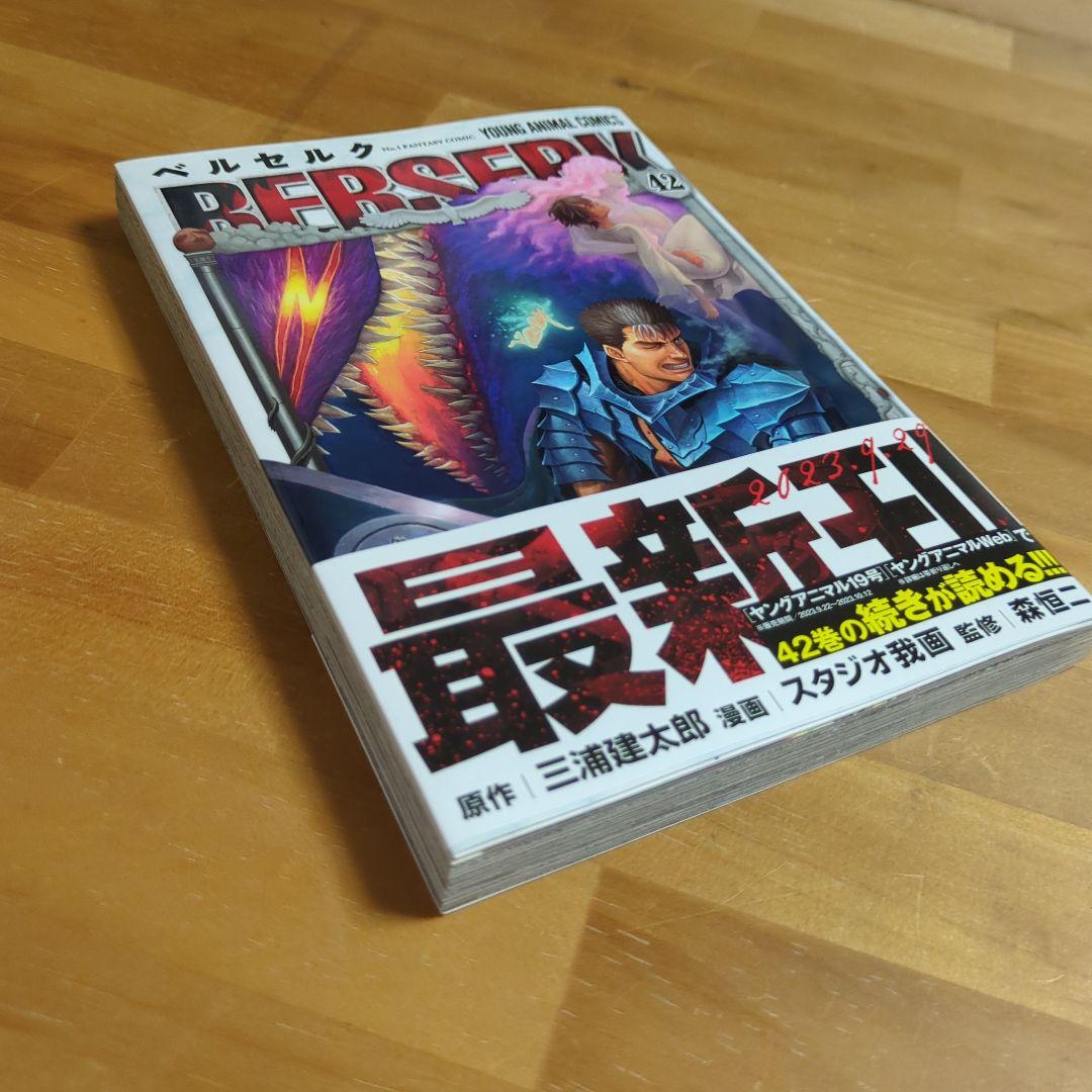 ベルセルク 42巻 - メルカリ