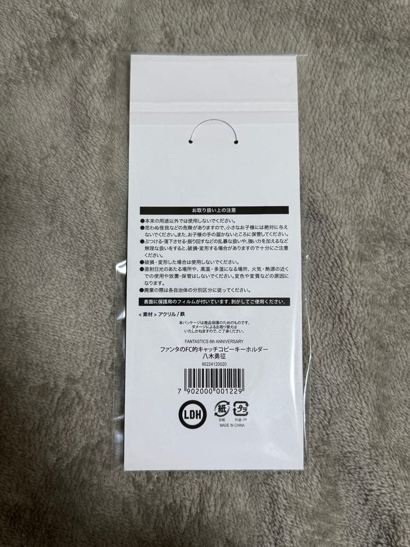 FANTASTICS 八木勇征 ファンタのFC的キャッチコピーキーホルダー