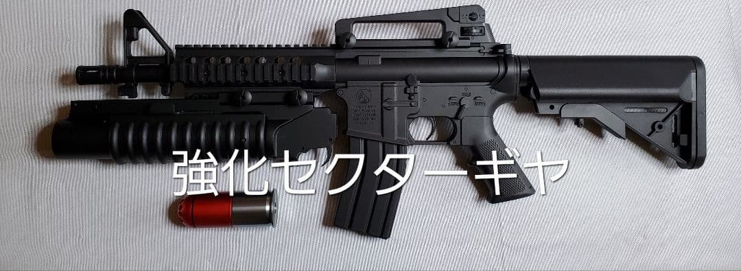 新品 東京マルイ M4 M203 グレネードランチャー カスタム 改修品 10禁